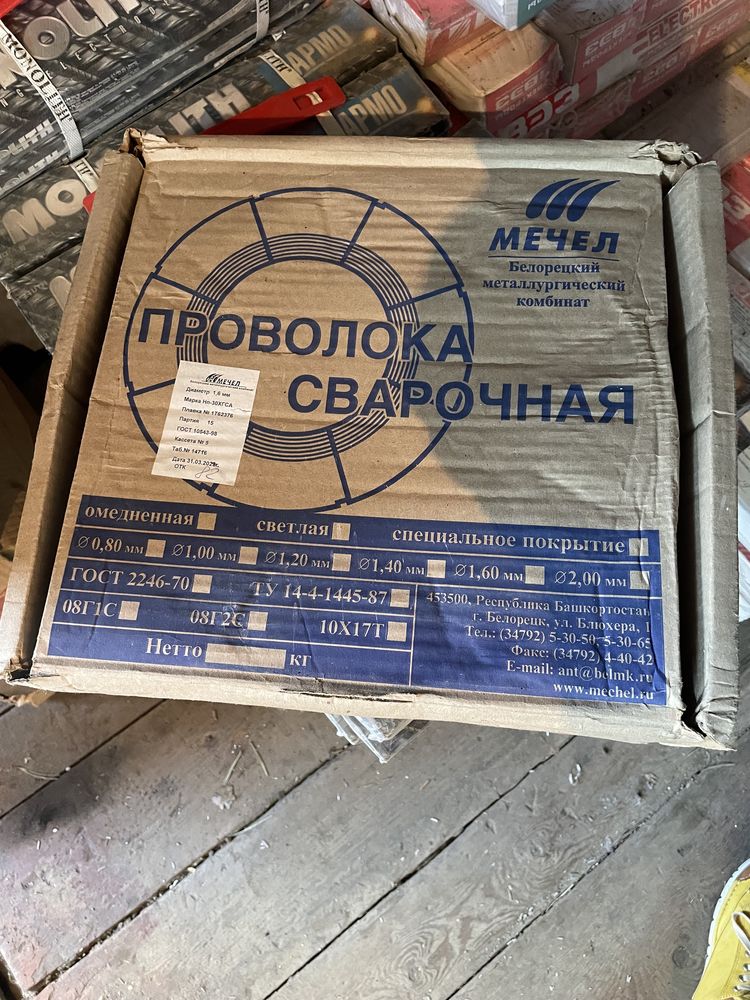 Продам сварочную проволку!