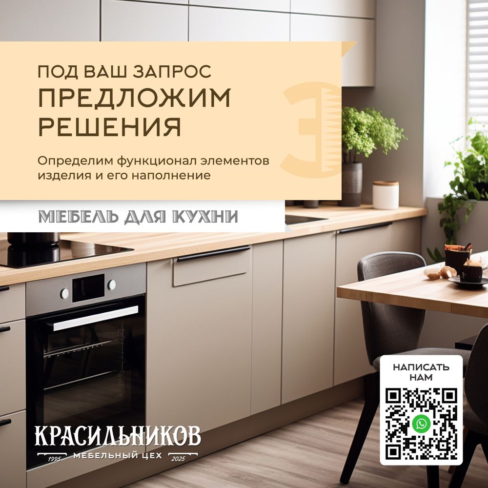 Мебель для кухни. Создадим для Вас!