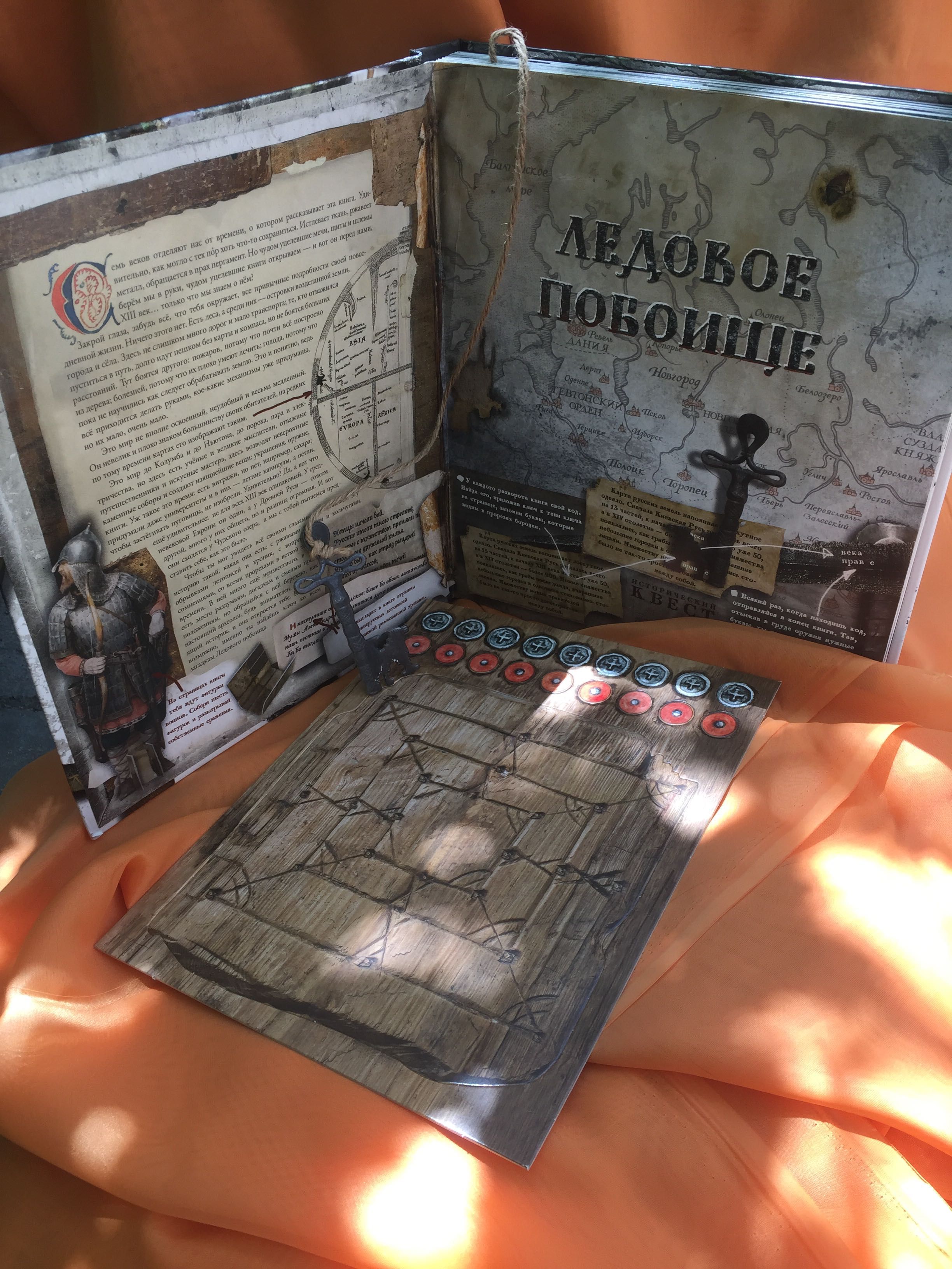 Интерактивная книга Ледовое побоище