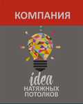 Натяжные потолки.