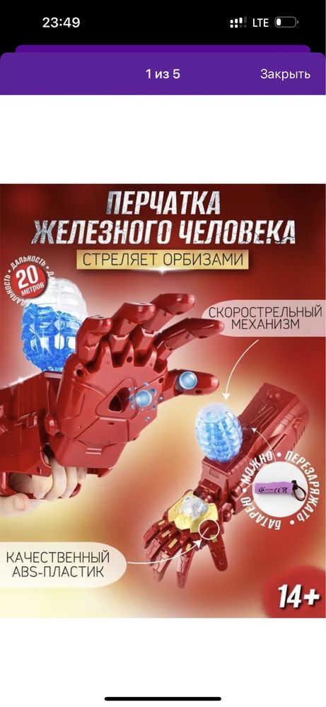 Рука железного человека стреляющая орбизами