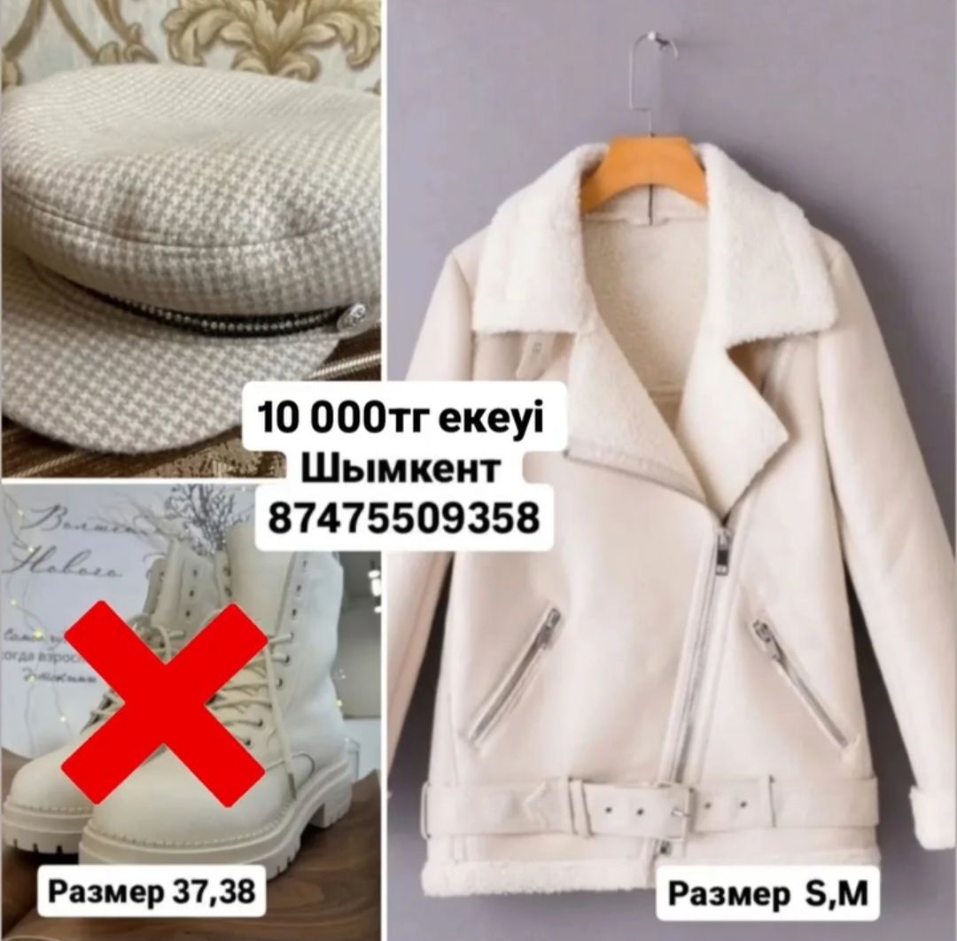 Дубленка + кепка