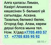Продам дом үй сатылады