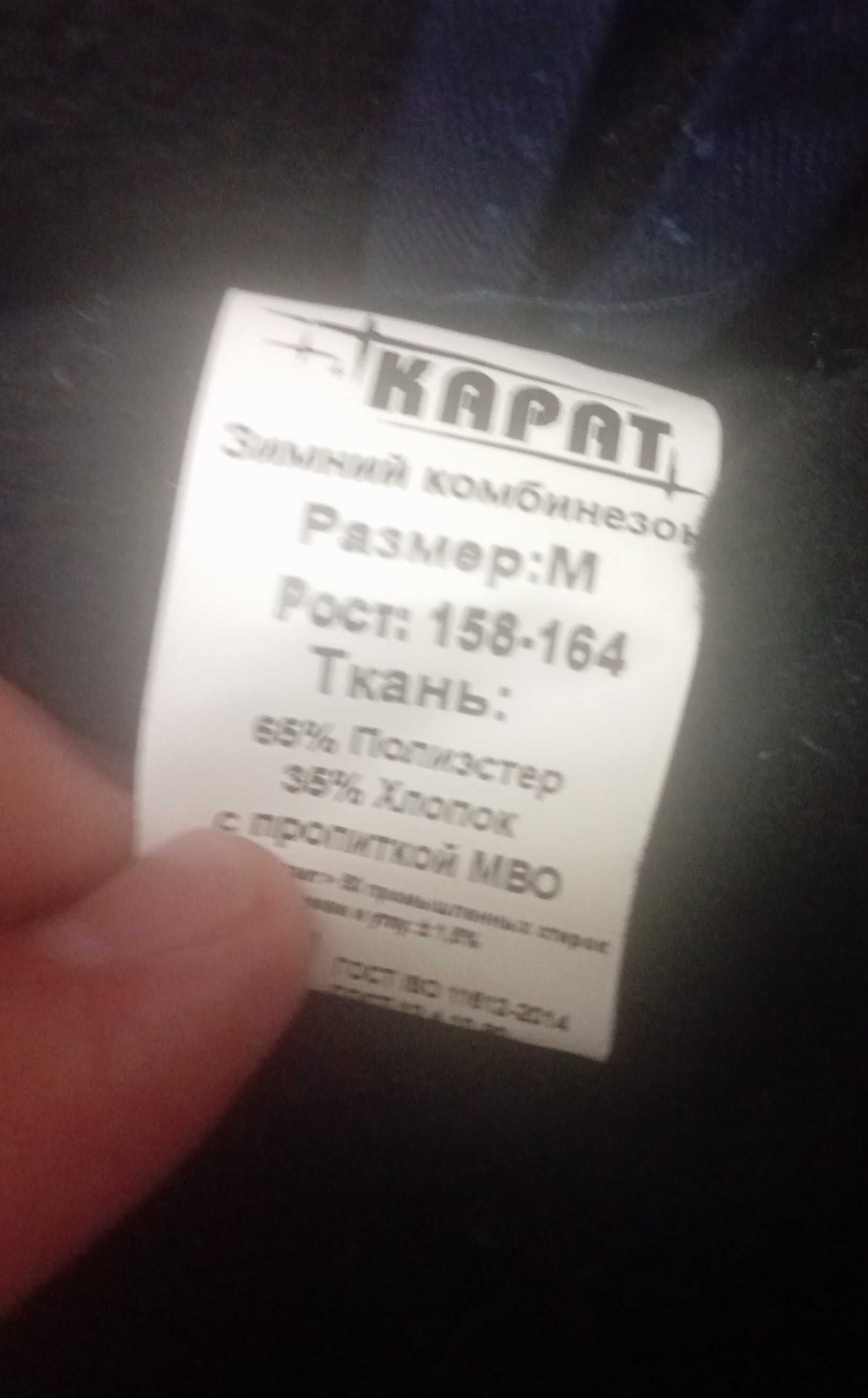 Зимний комбинезон. Спецодежда