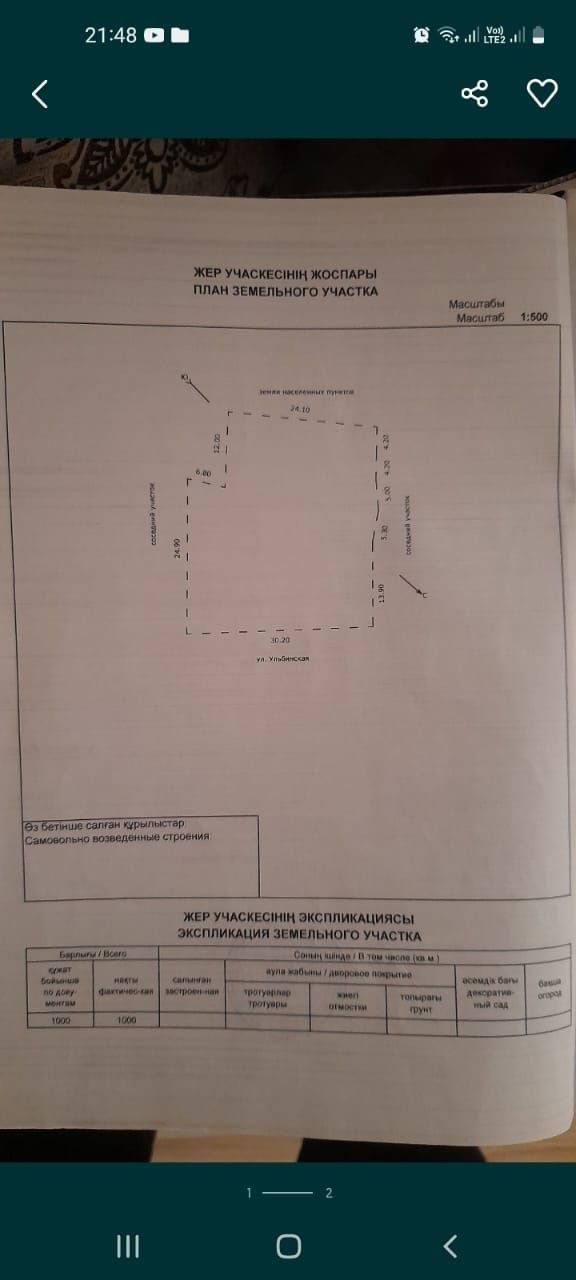 Продам участок в городе