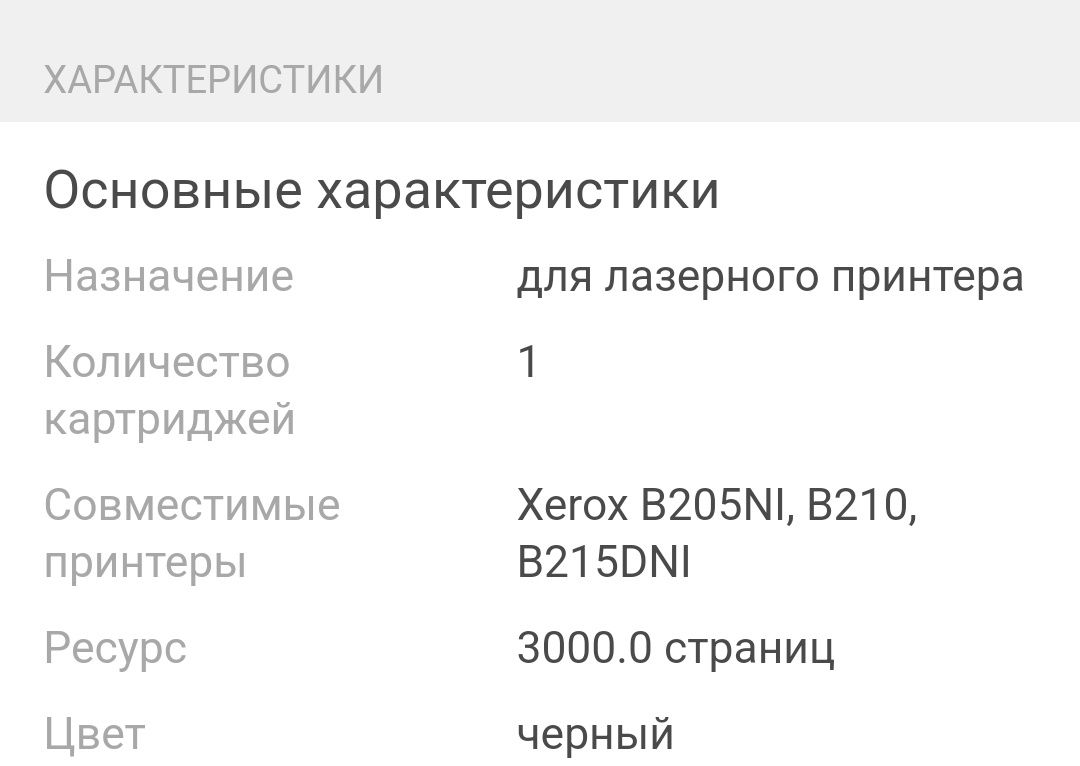 Картриджи Xerox 106R04348 черный