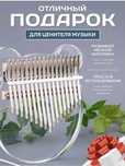 Музыкальный инструмент калимба