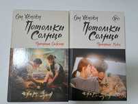 Продам книги “Потомки солнца”