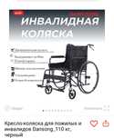 Коляска инвалидная