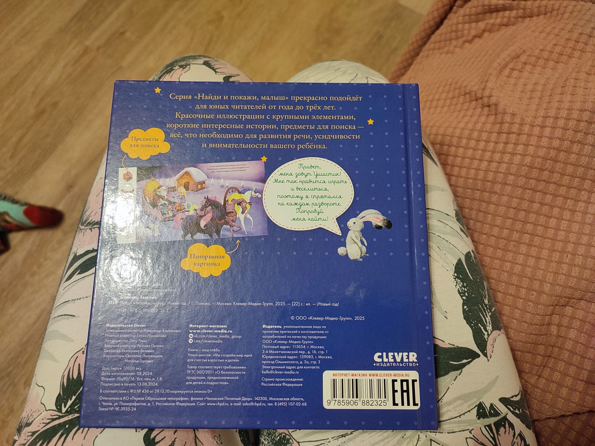 Продам детскую книгу Найди и покажи, малыш