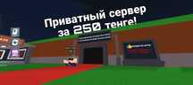 Приватный сервер обмен на брейнрот