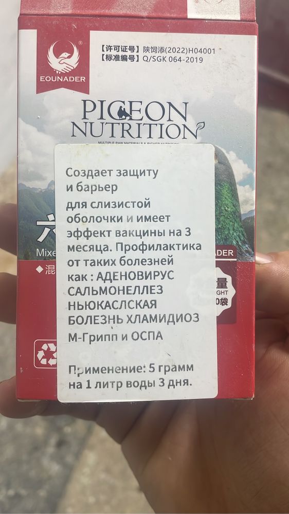 Вакцина для голубей порошковом виде