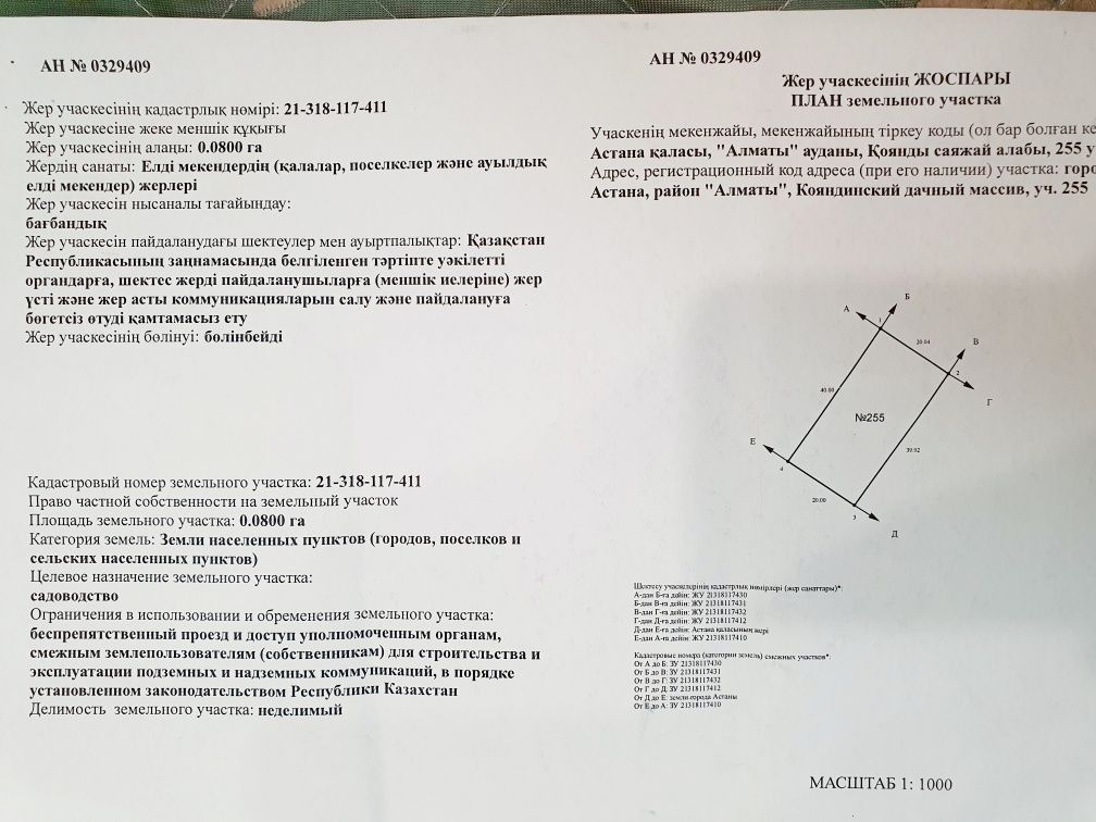 Участок, дом, 18 км от Шанхая, по трассе Алаш, на даче Коянди