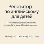 Репетитор по английскому
