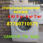 СТИРАЛЬНЫЙ Е машины Холодилники Разные  в хорошем рабочем состояние