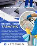 Клининг. Уборка Генеральная, Влажная. Качественная УБОРКА.