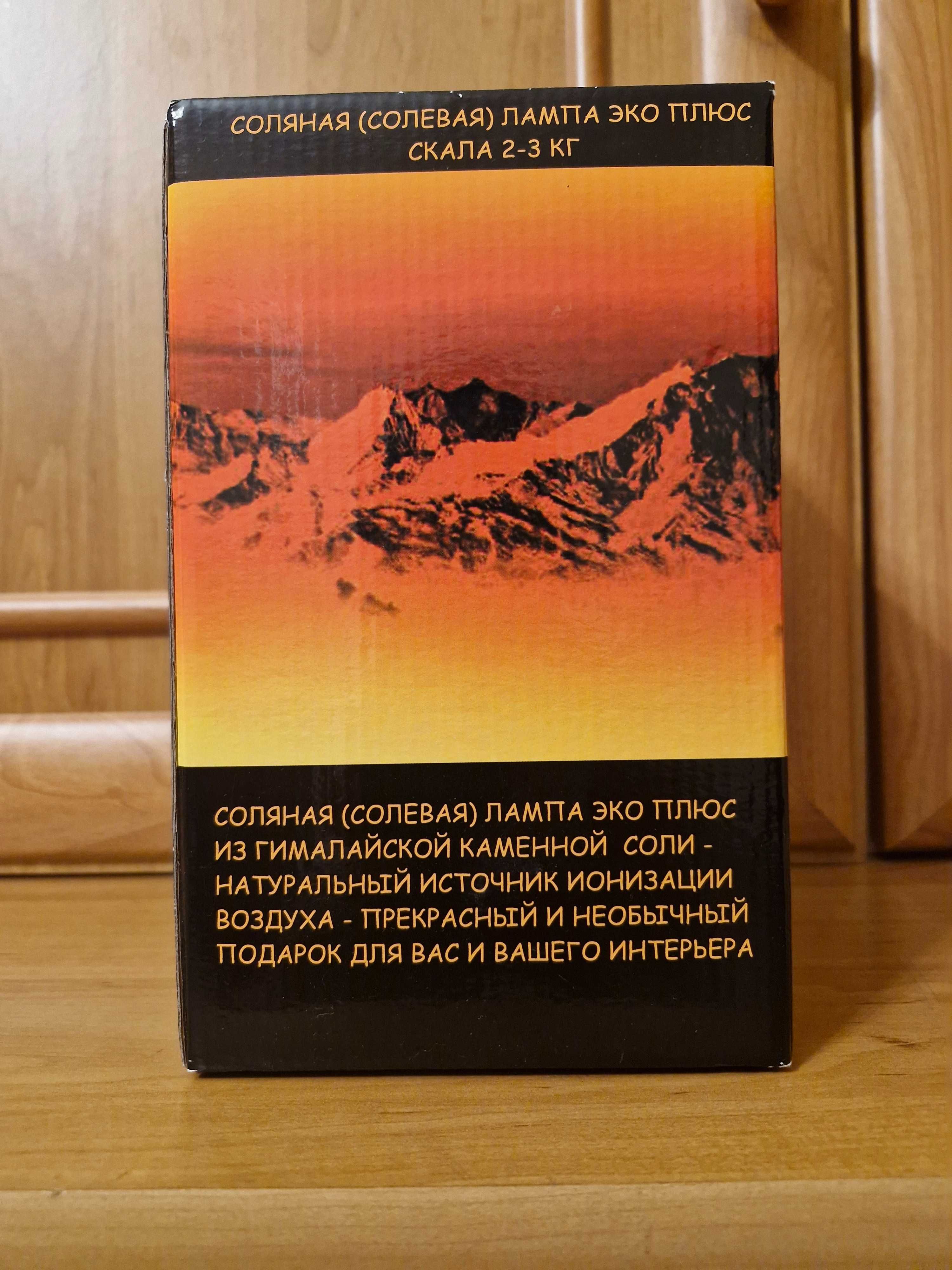Лампа соляная (солевая) из гималайской каменной соли