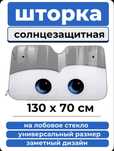 Солнцезащитная шторка