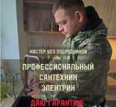 Сантехник, монтаж отопления, ремонт труб, устранение протечки