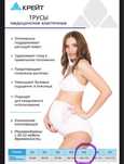 Бандаж для беременных