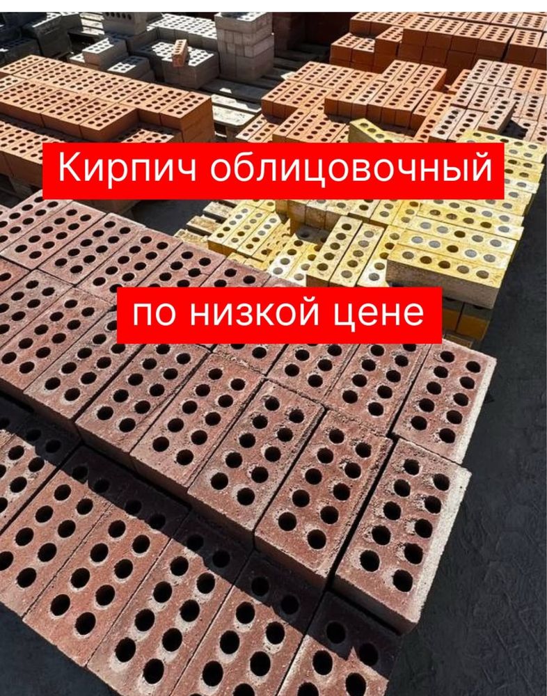 Облицовочный кирпич от 65 тенге