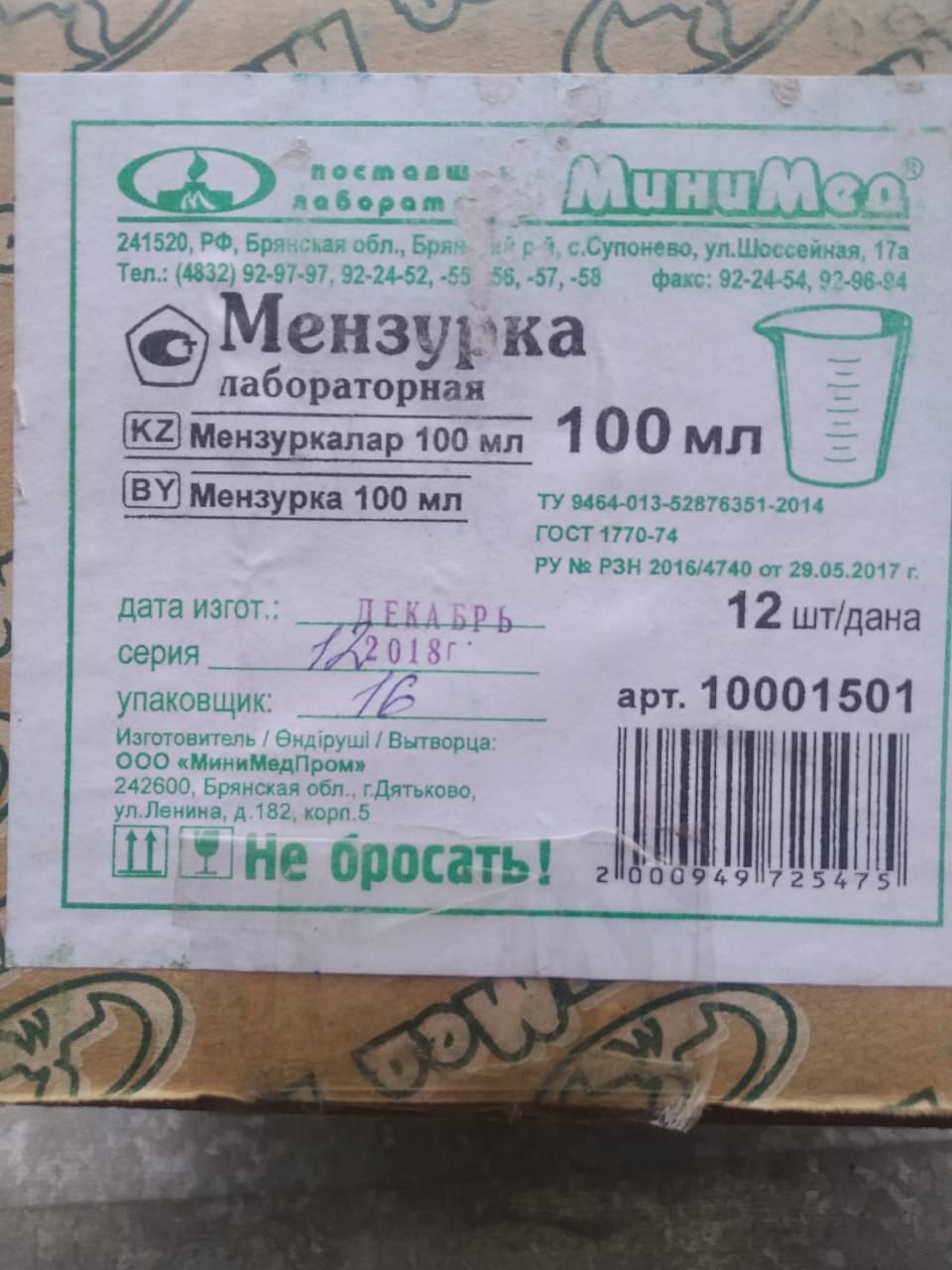 Цилиндр 1000мл. Колба, мензурке, наконечник для дозаторов 1000мкл.,