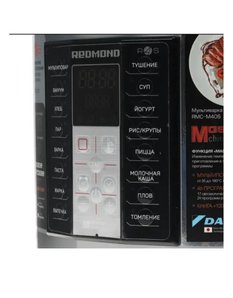 Продам Мультиварку REDMOND RMC-M40S