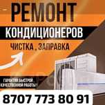 Ремонт сплит-системы