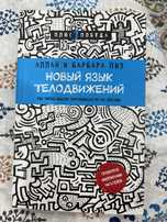 Книга про телодвижении