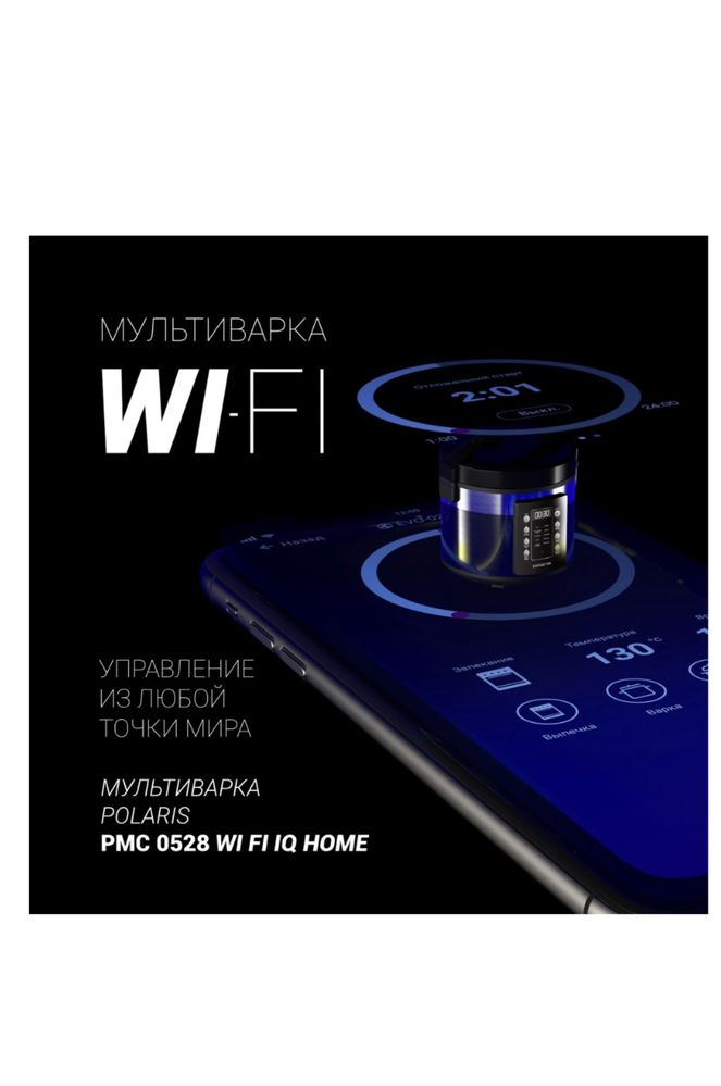 Мультиварка Polaris PMC 0528 Wi-Fi IQ Home черный, серебристый