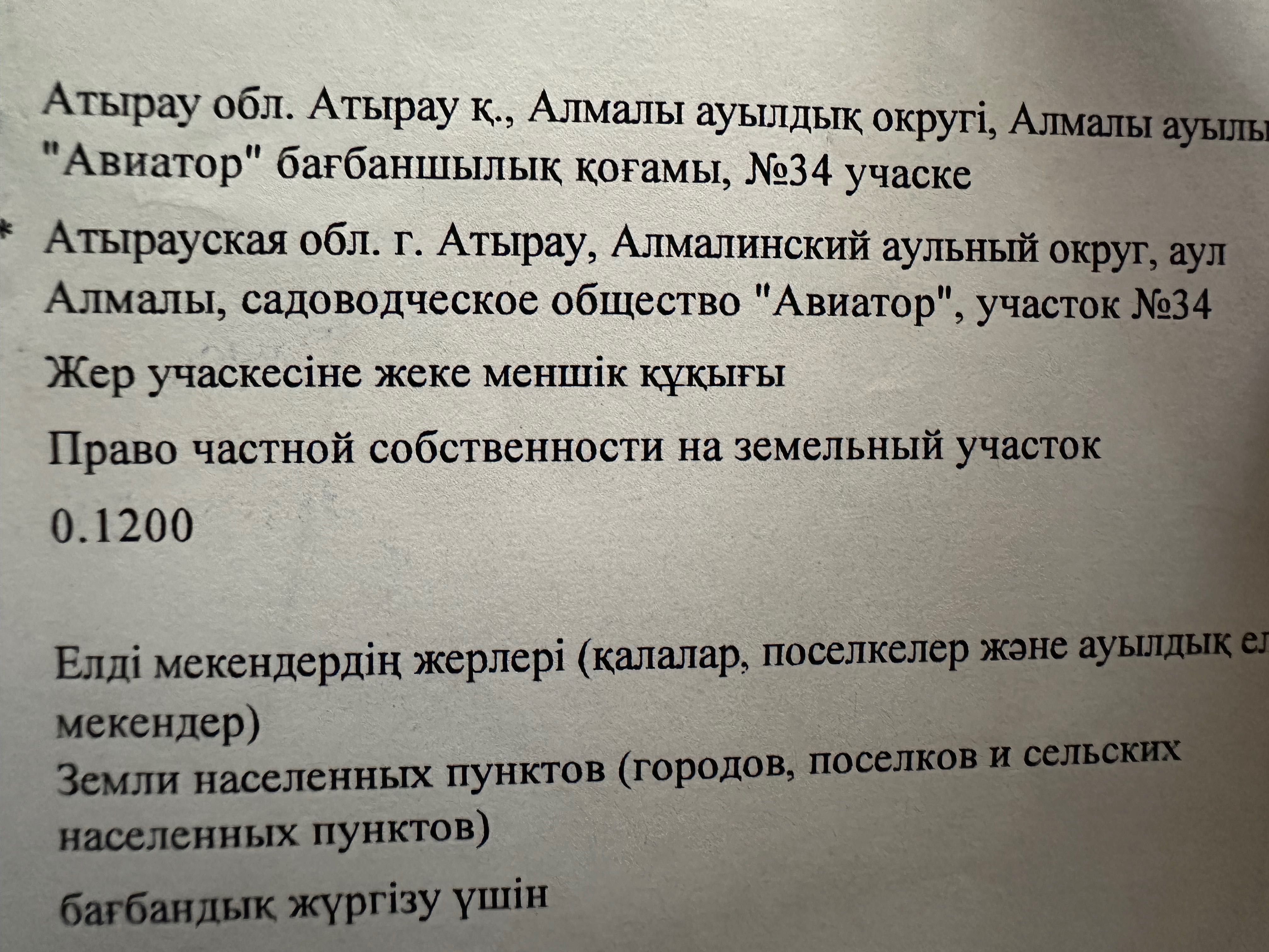 Продается участок на берегу Урала в районе Алмалы.