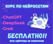 Бесплатный курс по нейросетям