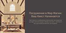 Идея/сценарий для квеста