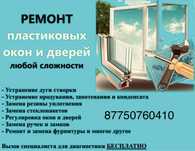 Пластик Окно дверь Балкон витраж