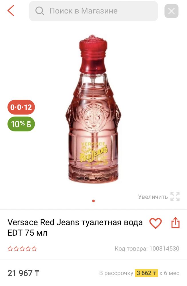 Духи Versace Red Jeans