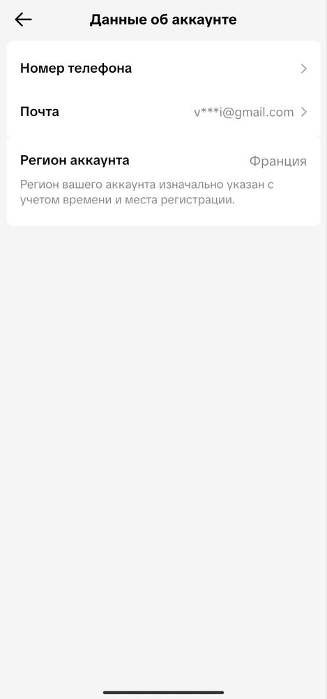 Французский тик-ток аккаунт с подключённой монетизацией