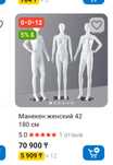 Продаю маникен новый