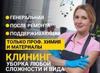 Уборка квартир. Клининг Алматы.
