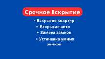 ‼️Вскрытие замков: квартиры, гаражи, сейфы. Замена, ремонт замков.‼️