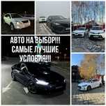 Автопрокат. Аренда авто. Прокат авто.  Прокат машин