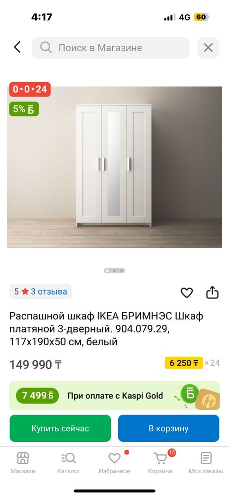 IKEA Платяной шкаф для одежы «Бримнэс»