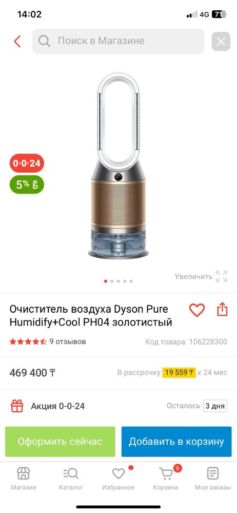 Очиститель и увлажнитель воздуха Dyson