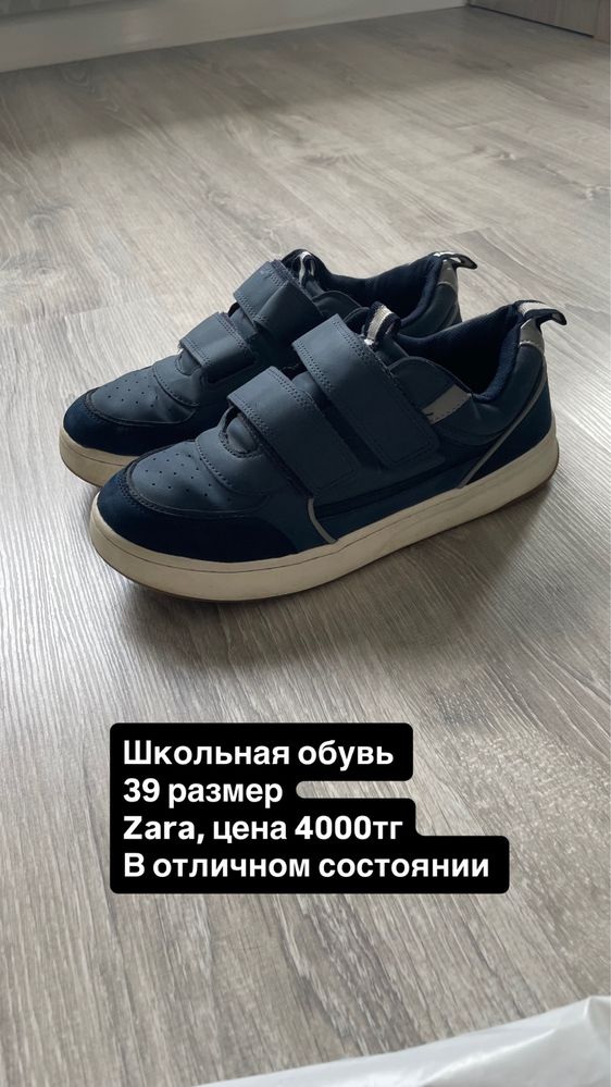 Школьная обувь 39 размер