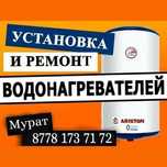 Ремонт Аристон. Водонагревателей, бойлеров. Титан
