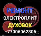 Ремонт Электроплит Ремонт Электроплиты ремонт варочной поверхности