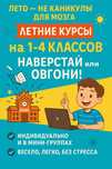 Репетитор 1-4 классы. Из двоек - в пятерки: помощь, которую Вы искали!