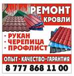 Кровельные работы