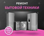 Ремонт холодильников
