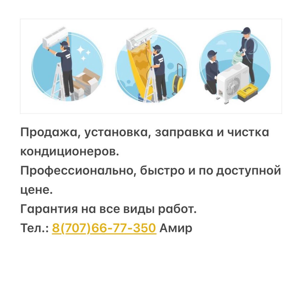 Установка кондиционеров