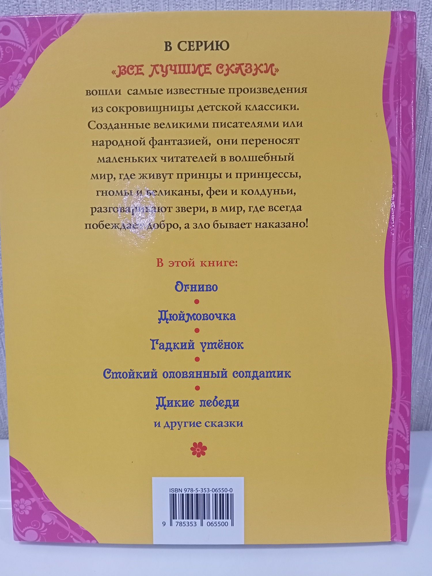 Продам Новую книгу со сказками!!!